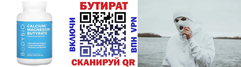 БУТИРАТ BDO 33% Новоульяновск