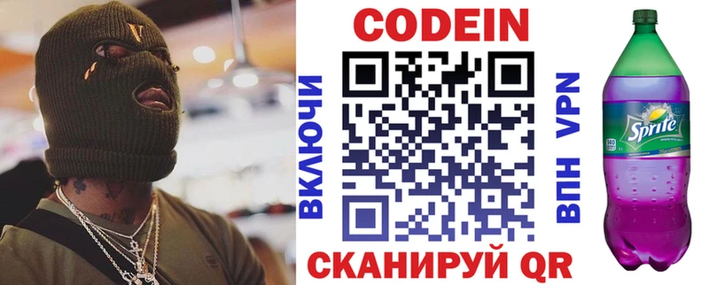 Кодеиновый сироп Lean Purple Drank  Новоульяновск 